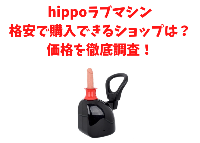 hippo ���u�}�V��